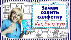 Зачем солить салфетку / брюггское кружево / Крёстная * Православное домоводство и быт