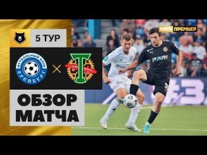 Оренбург - Торпедо. Обзор матча Мир РПЛ 14.08.2022