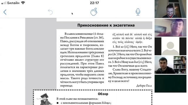 "Основы библейского греческого" (Маунс) // Глава 35: Неизъявительные формы διδωμι / Продолжение смотреть онлайн