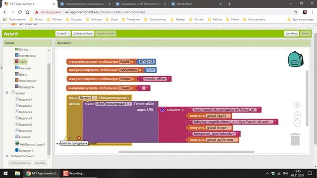 Программирование для Android в MIT App Inventor 2: Урок 38 - Web API (Часть 1) смотреть онлайн