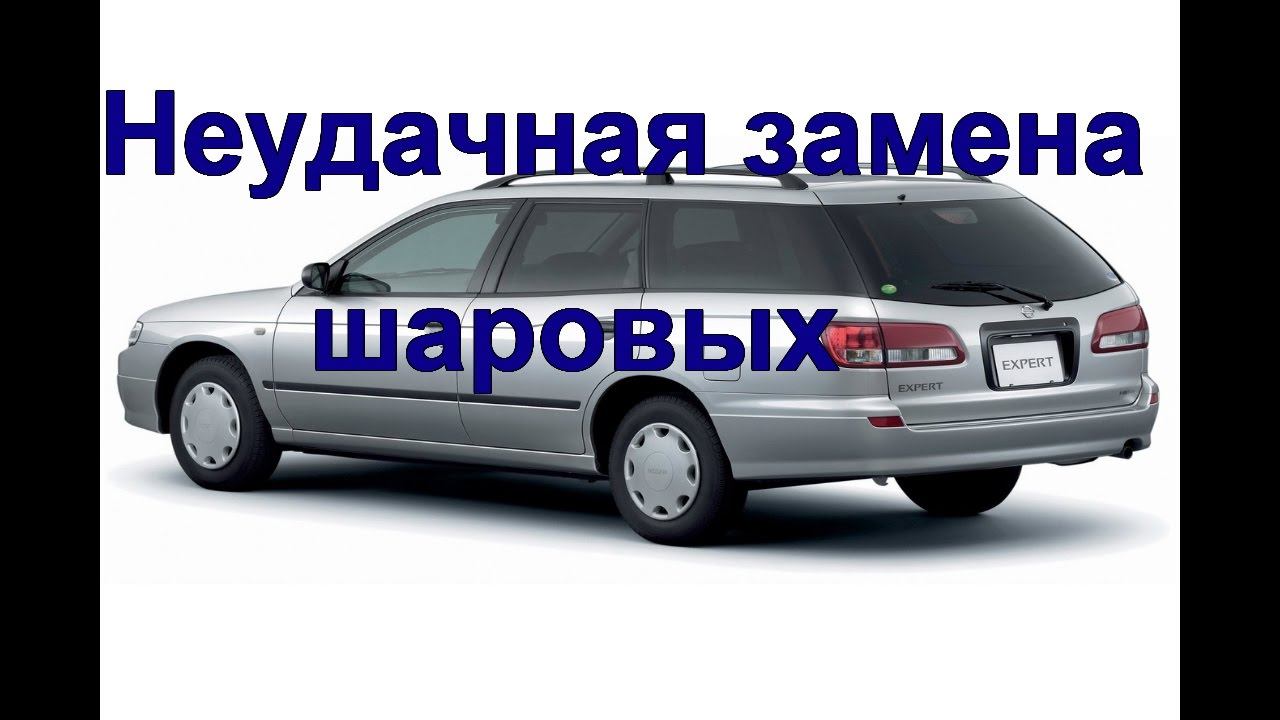 Как я неудачно сменил шаровые на Nissan Avenir//Нижний Новгород//ТаксиНН//Рабочие Будни Таксиста смотреть онлайн