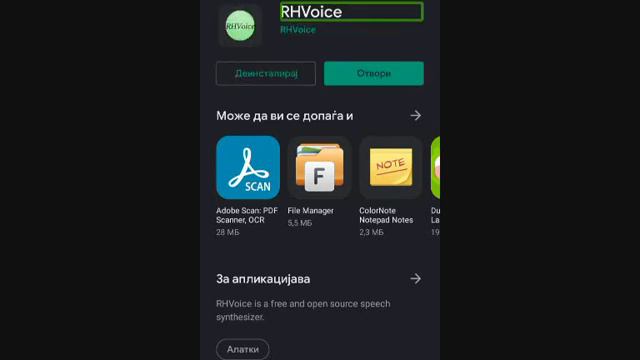 Инсталација на апликацијата RH VOICE смотреть онлайн