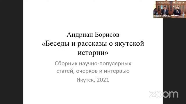 Беседы и рассказы о якутской истории смотреть онлайн