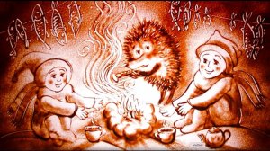 Ёжик и Тутумрик спешат на помощь 2/Тори Воробьева/ Alizbar & Ann'Sannat / Sand Art/ Песочная сказка