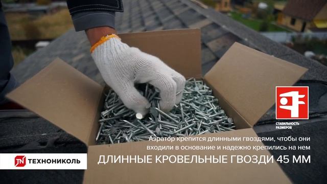 Оформление коньков и ребер скатной крыши при монтаже Шинглас смотреть онлайн