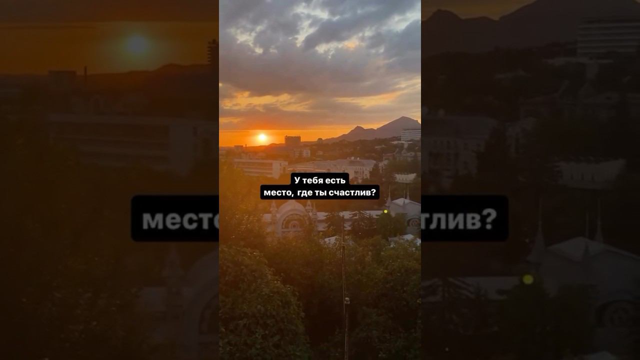 Красота Пятигорска, которая восхищает одних и непонятна другим #пятигорск #машук #кавминводы смотреть онлайн