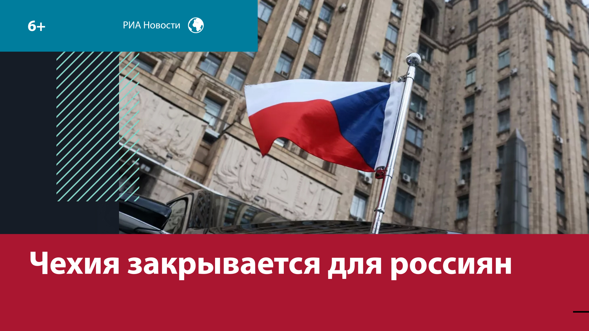 Чехия запрещает въезд россиянам с «шенгеном» с 25 октября – Москва FM