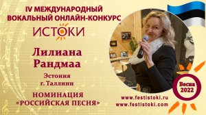 Лилиана Рандмаа. Эстония, г. Таллинн. "А я люблю военных"