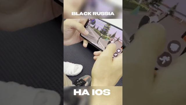 BLACK RUSSIA на ios. ИГРАЮТ В БЛЕК РАШУ НА АЙФОНЕ