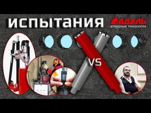 Сравнительные испытания алмазных сегментов
