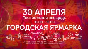 Городская ярмарка