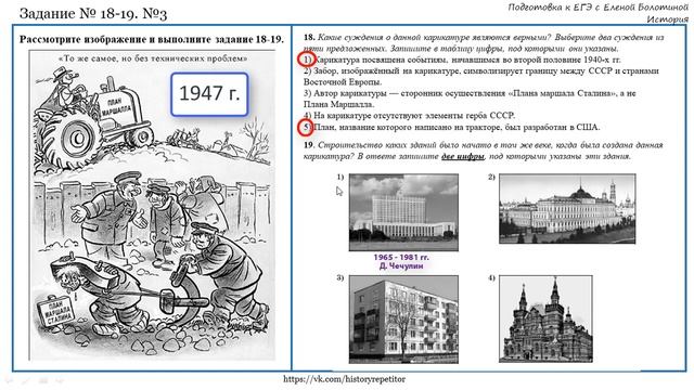 Задание 18-19. Культура. Разбор № 3 задания ЕГЭ. Карикатура 