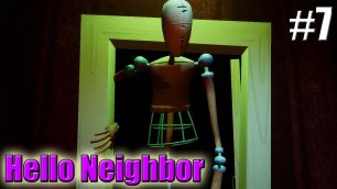 ОТКРЫВАЕМ ПОДВАЛ►Прохождение Hello Neighbor #7