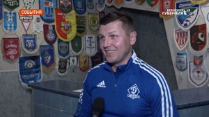 Футбольная команда «Динамо-Брянск» отправится на сборы в Сочи 12 февраля