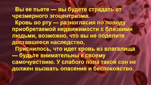 К Чему Снится КРОВЬ? Толкование Снов.
