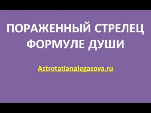 Лилит в Стрельце