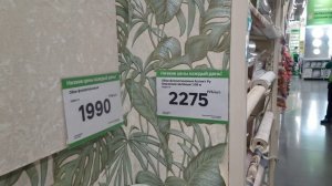 Обои с растительным рисунком в Леруа Мерлен.