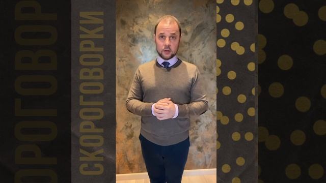 Скороговорки! В четверг четвёртого числа в четыре с четвертью часа ...