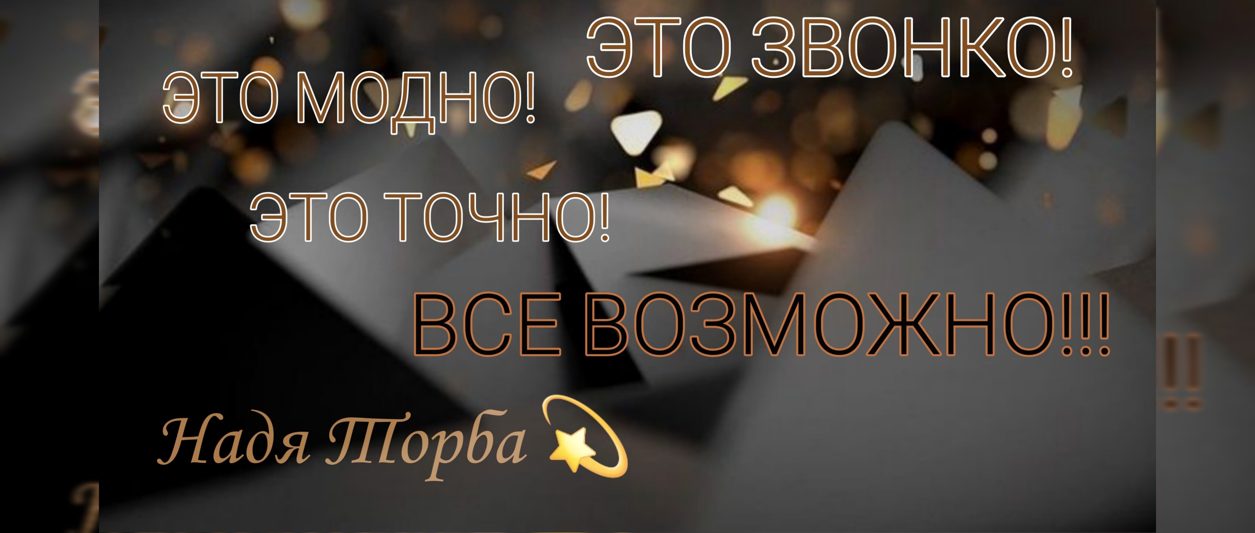Реалити-шоу про создание личного бренда, серия 1, ЗНАКОМСТВО