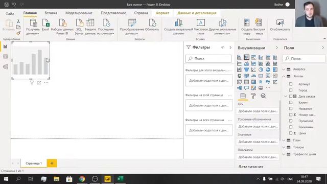 Вся аналитика в одном месте: Основы работы с PowerBI смотреть онлайн