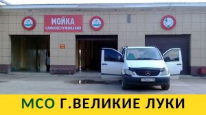 2-х постовая мойка самообслуживания в г. Великие Луки