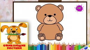 Как нарисовать МИШКУ. Оживающие рисунки для малышей