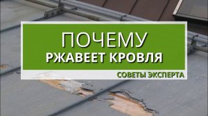 Почему ржавеет металл? Фальц на фасаде.