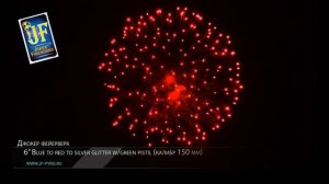 Высотный шар 6' Blue to red to silver glitter w_green pistil DS06