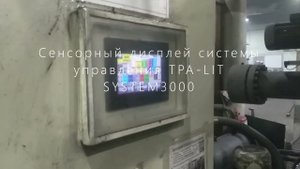 Модернизация Литейной машины 711И09