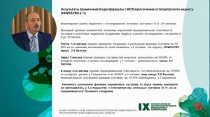 В Вовоченко Приминение MSM при основных ортопедических заболеваниях @Артлайф Art.