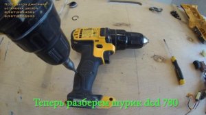 Перфоратор Dewalt dch 253 замена щеток. Донор шуруповерт DCD 780.
