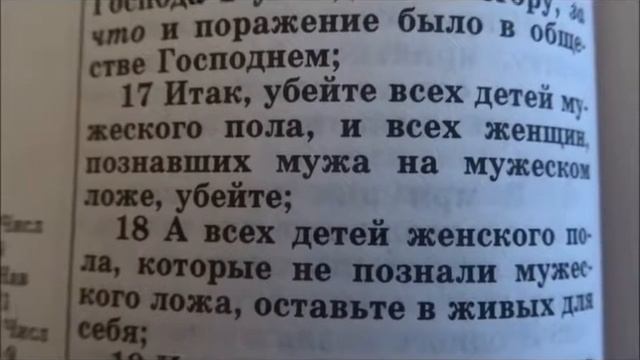 Что написано в Библии смотреть онлайн