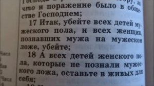 Что написано в Библии