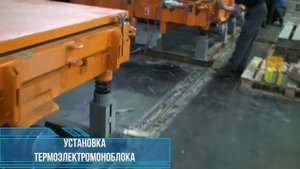 Технология производства дорожных плит ПДН 14