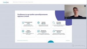 Вебинар от hotellab io и Libra Hospitality