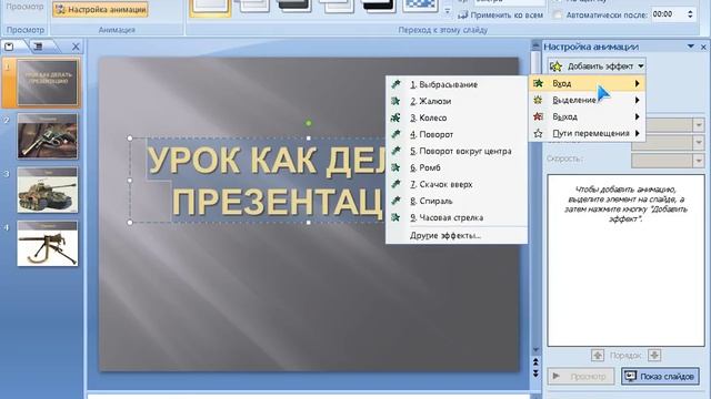 Как надо делать презентацию для общественого места