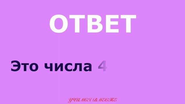 Головоломки с числами. смотреть онлайн