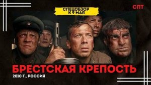 О фильме «Брестская крепость» 2010 года | Союз Пролетарского Творчества | КПР