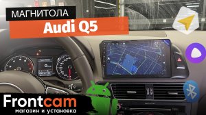 Магнитола Canbox H-Line для Audi Q5 (8R) на ANDROID с системой кругового обзора.