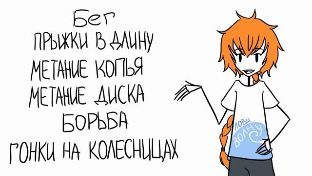 Древние (античные) Олимпийские игры смотреть онлайн