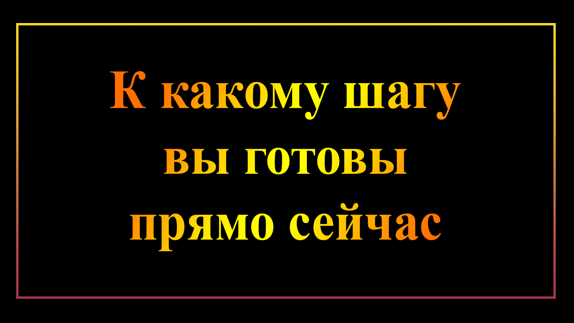 регистрируйся по ссылке. заказать сейчас. действовать прямо сейчас. начать прямо сейчас. записывайся прямо сейчас.