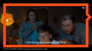 Смотрите фильм «Предок» эксклюзивно на Wink.