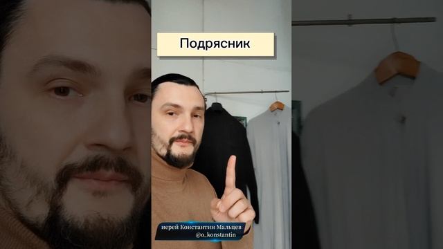 Церковное облачение.