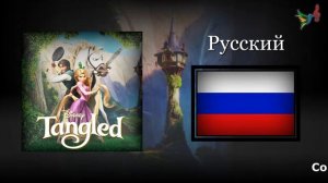 Tangled - When will my life begin (Reprise) (Russian) Soundtrack