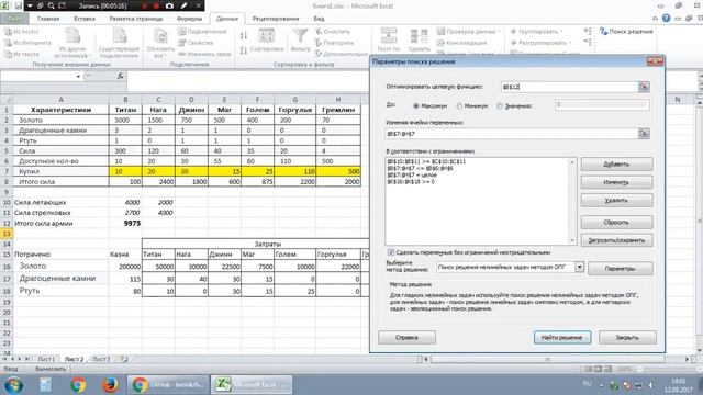 Excel и задачи экономико-математического моделирования к игре Heroes of Might and Magic смотреть онлайн