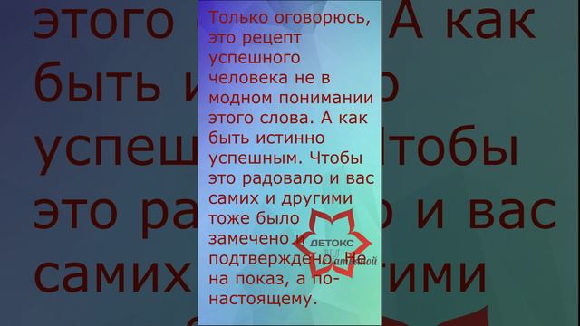 Как стать успешным. Секрет прост. Рецепт успешного человека. Честно. Без магии и волшебной палочки.