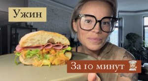 Что можно приготовить за 10 минут?! | Идея для ужина🔥Ваш мужик будет в восторге 😉