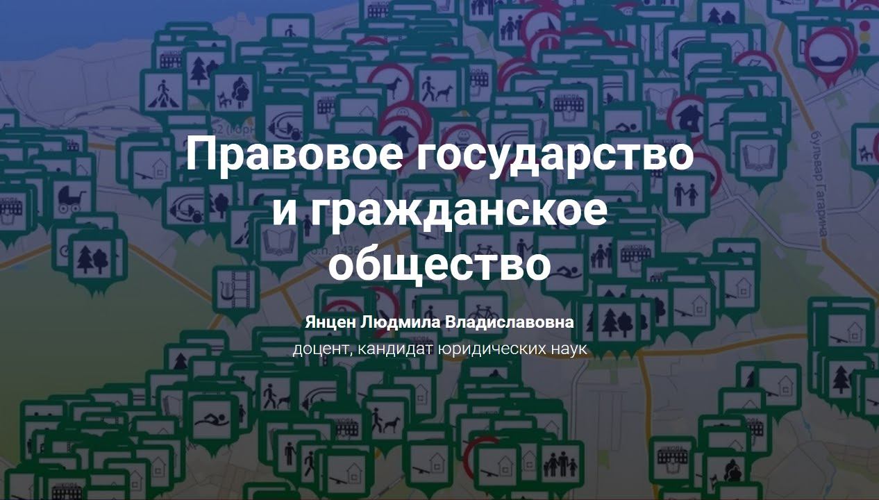 4. Правовое государство и гражданское общество.