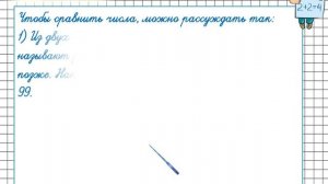 Сравнение чисел. Математика 4 класс