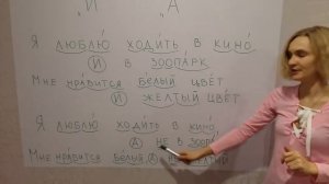 Speak Russian (Conjunctions "И" and "А")!